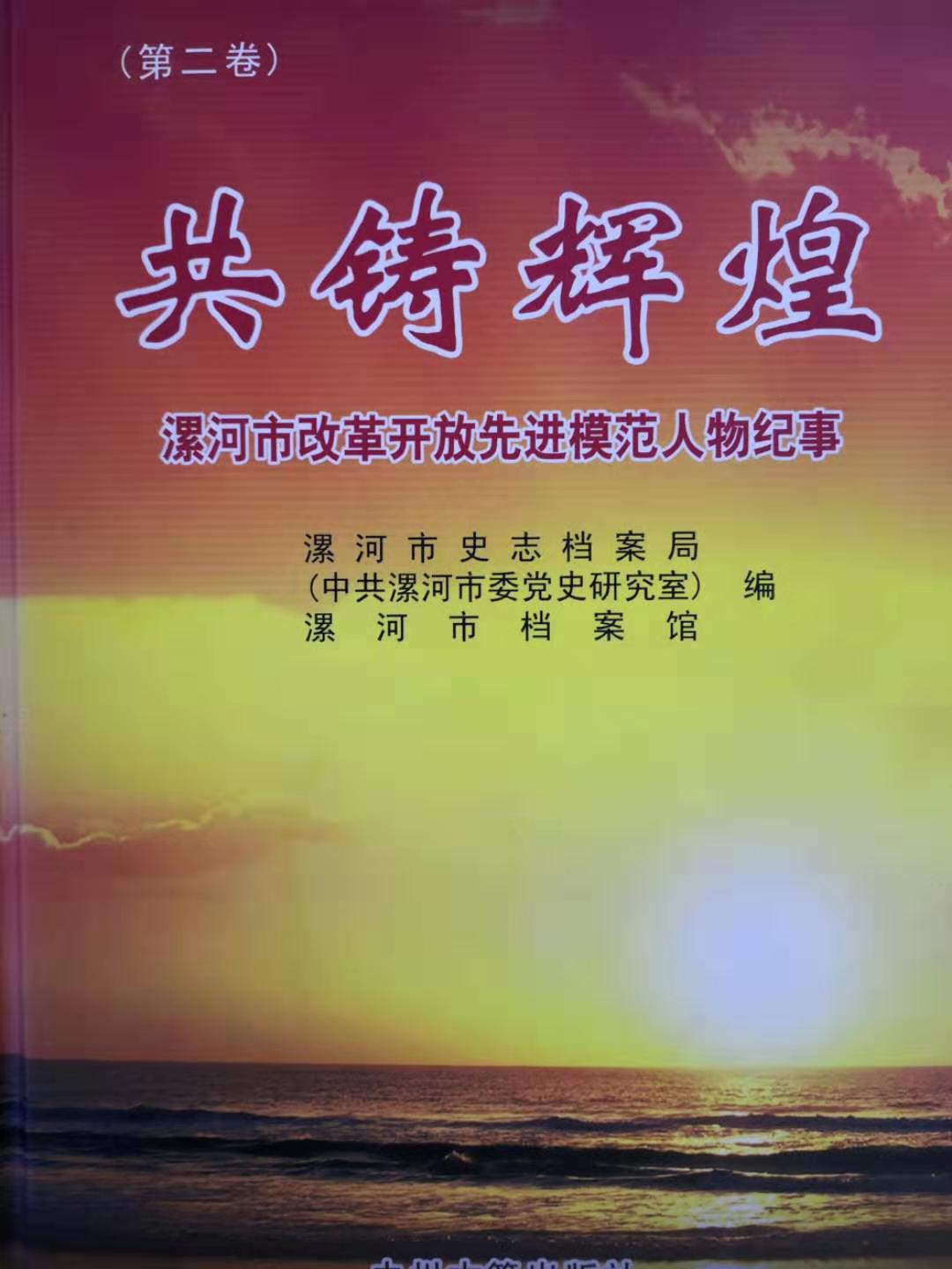 中国共产党漯河历史（第二...